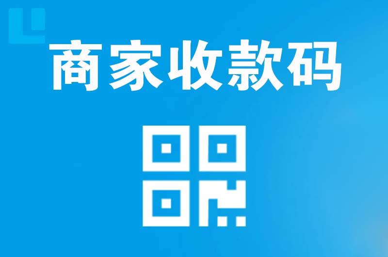 平塘拉卡拉商家收款码