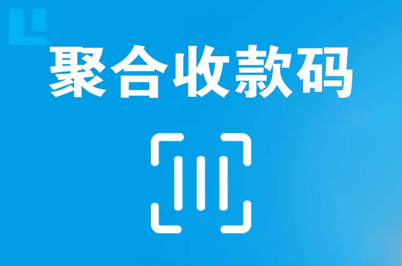 平塘拉卡拉聚合收款码